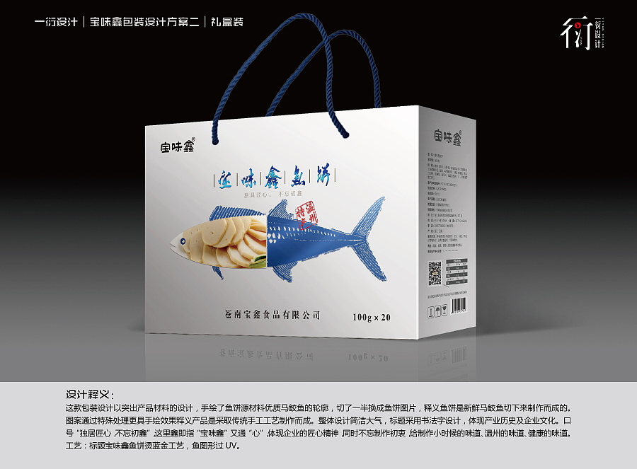 鱼饼产品包装设计 一衍设计如何通过平面艺术演绎海洋美味