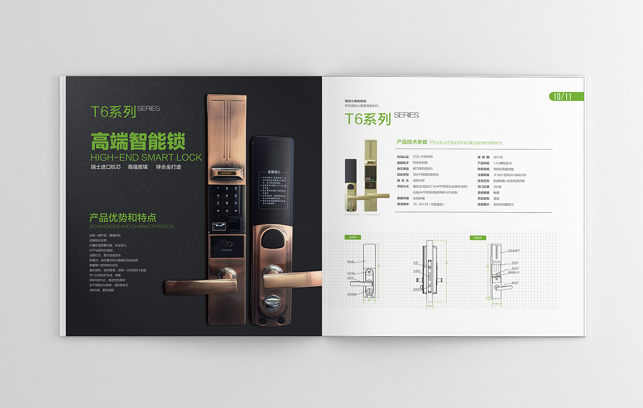 智启生活，锁住美好——品一视觉智能锁画册设计